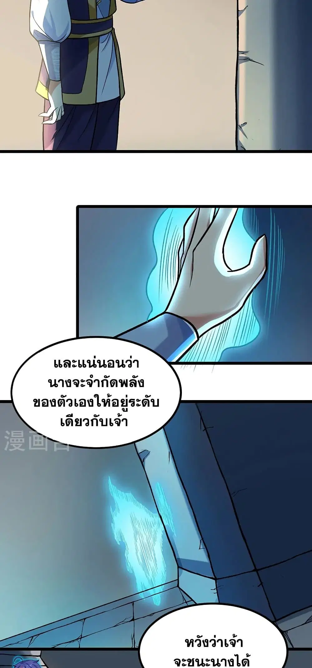 Wudao du Zun ตอนที่ 525 หน้า 3