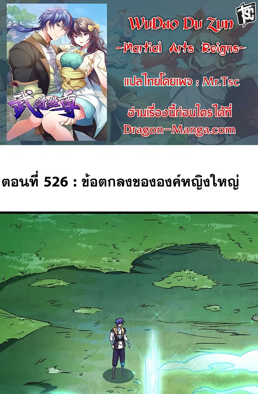 Wudao du Zun ตอนที่ 526 หน้า 1