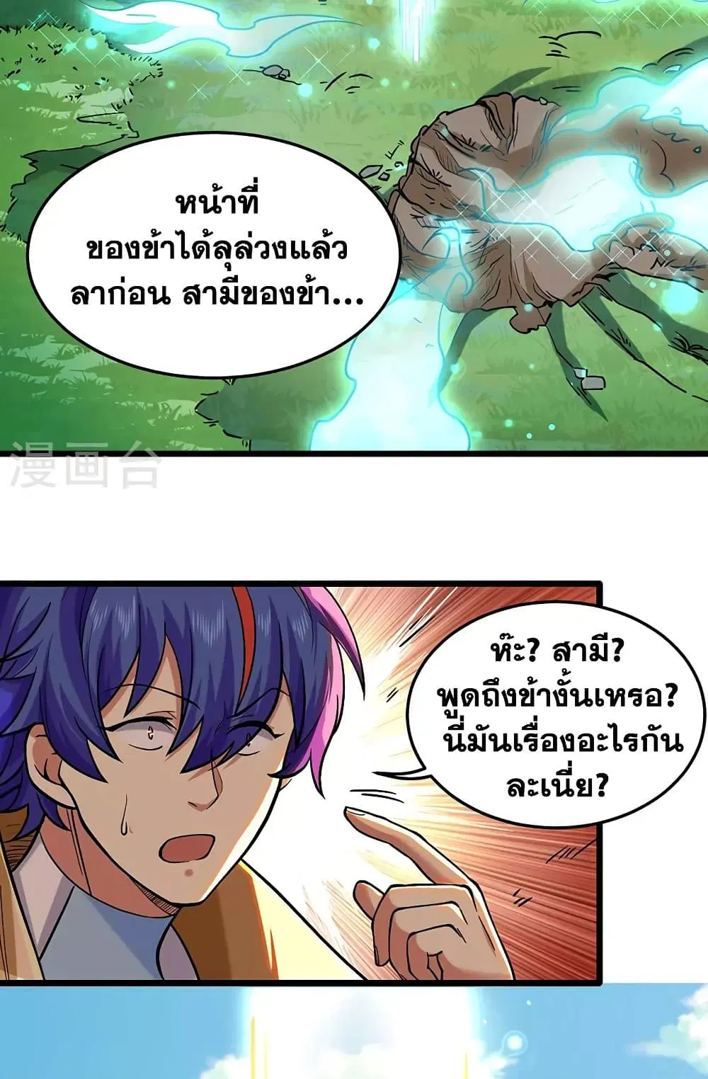 Wudao du Zun ตอนที่ 526 หน้า 2