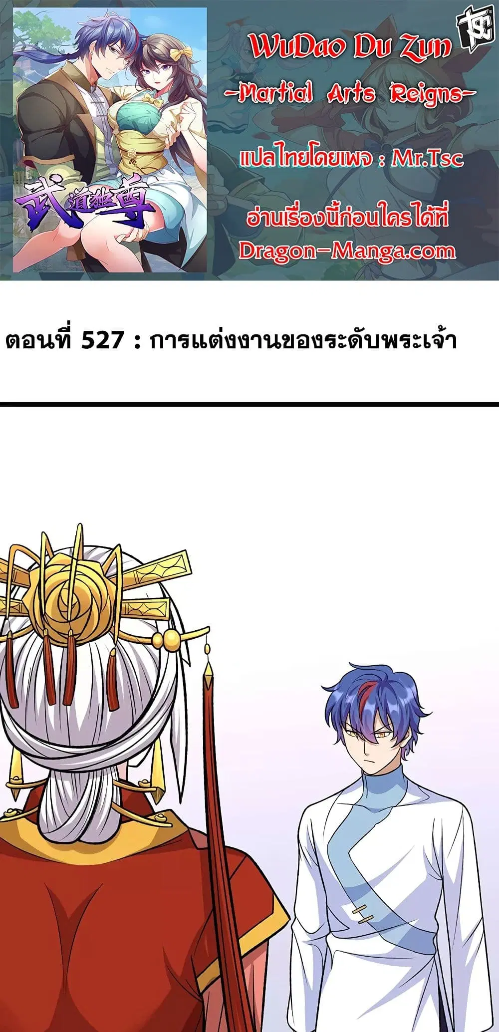 Wudao du Zun ตอนที่ 527 หน้า 1