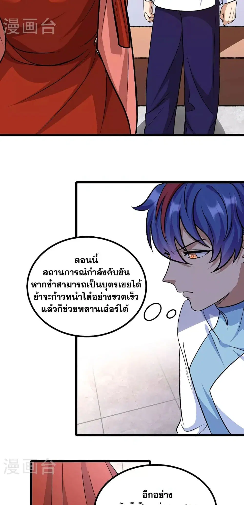 Wudao du Zun ตอนที่ 527 หน้า 2