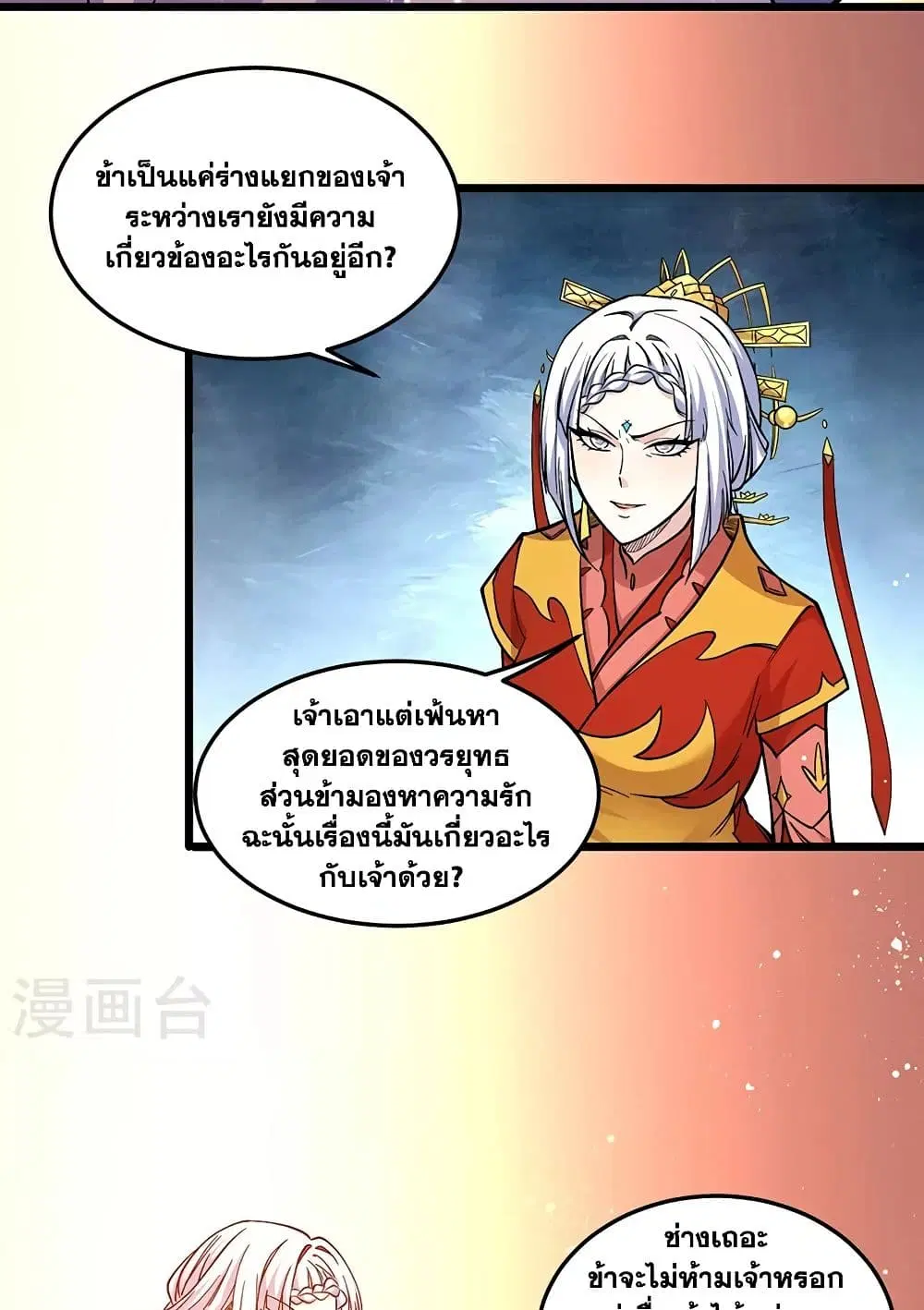 Wudao du Zun ตอนที่ 528 หน้า 3