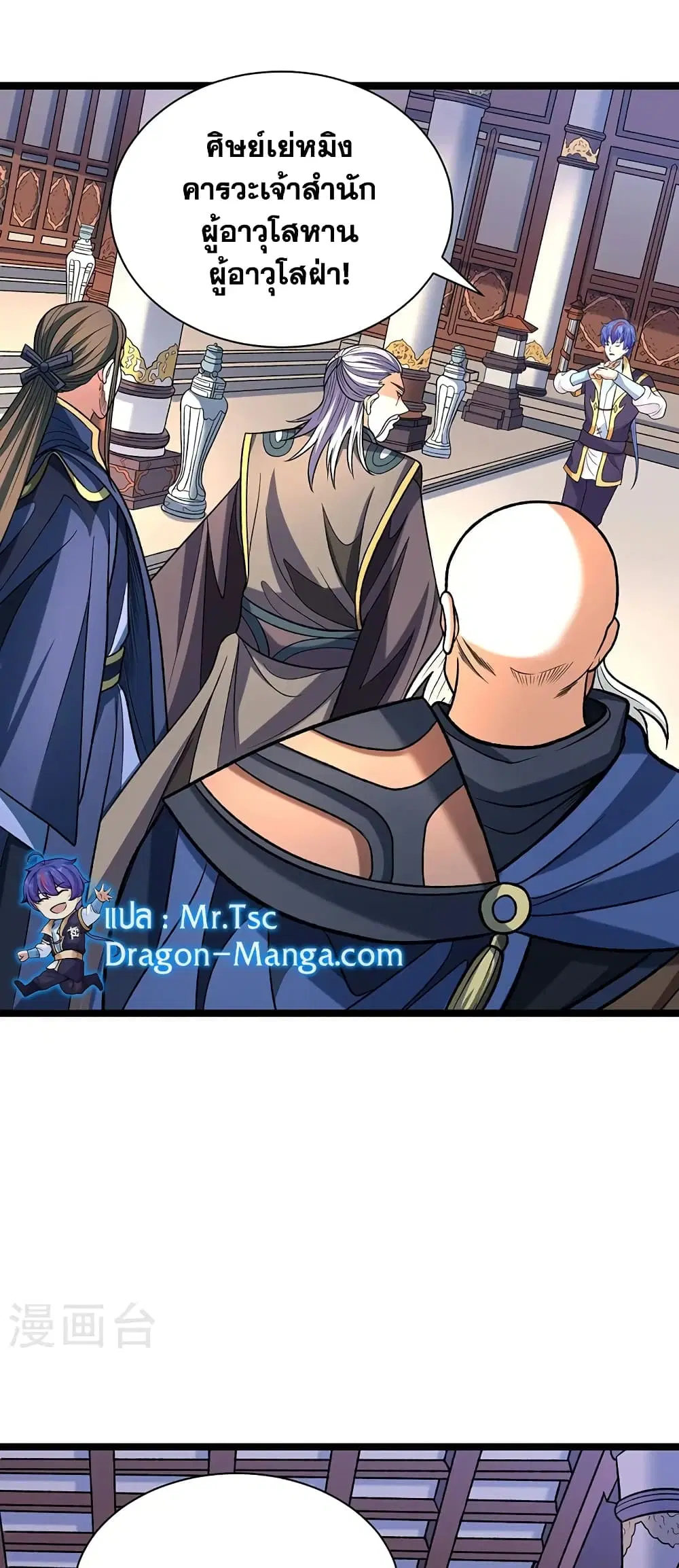 Wudao du Zun ตอนที่ 529 หน้า 2