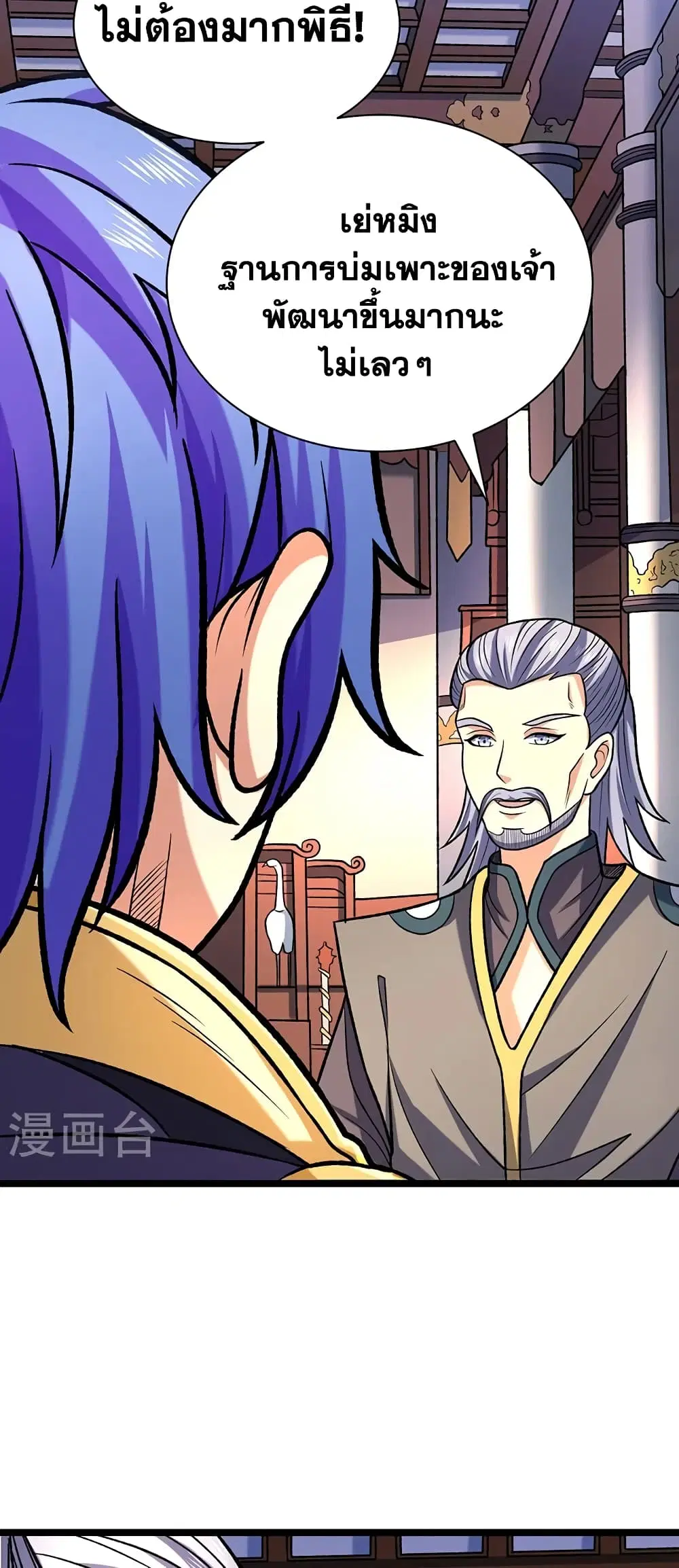 Wudao du Zun ตอนที่ 529 หน้า 3