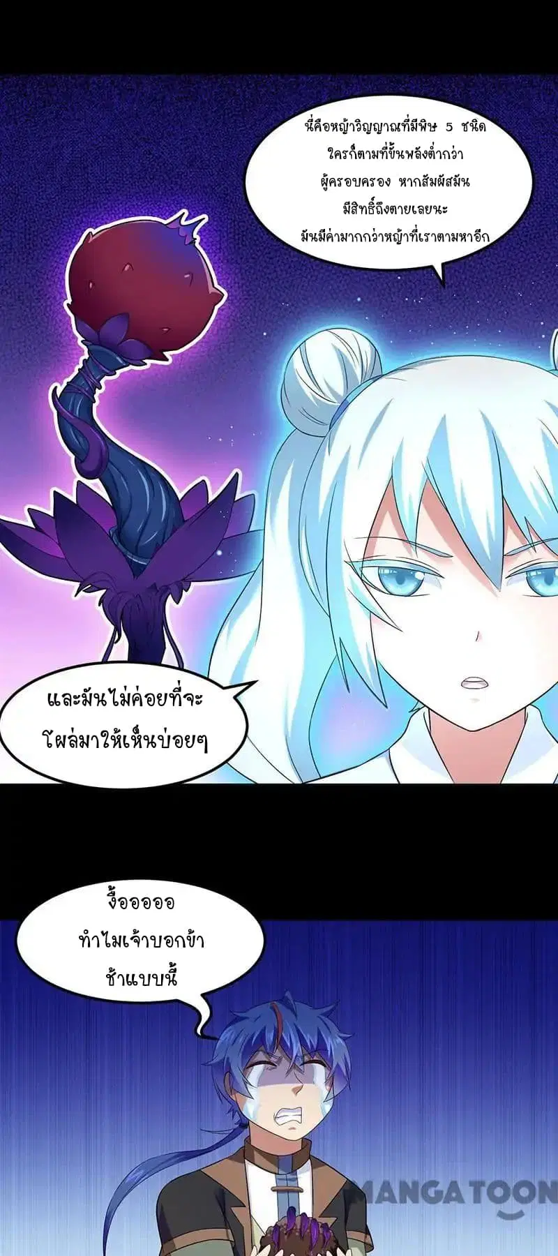 Wudao du Zun ตอนที่ 53 หน้า 2
