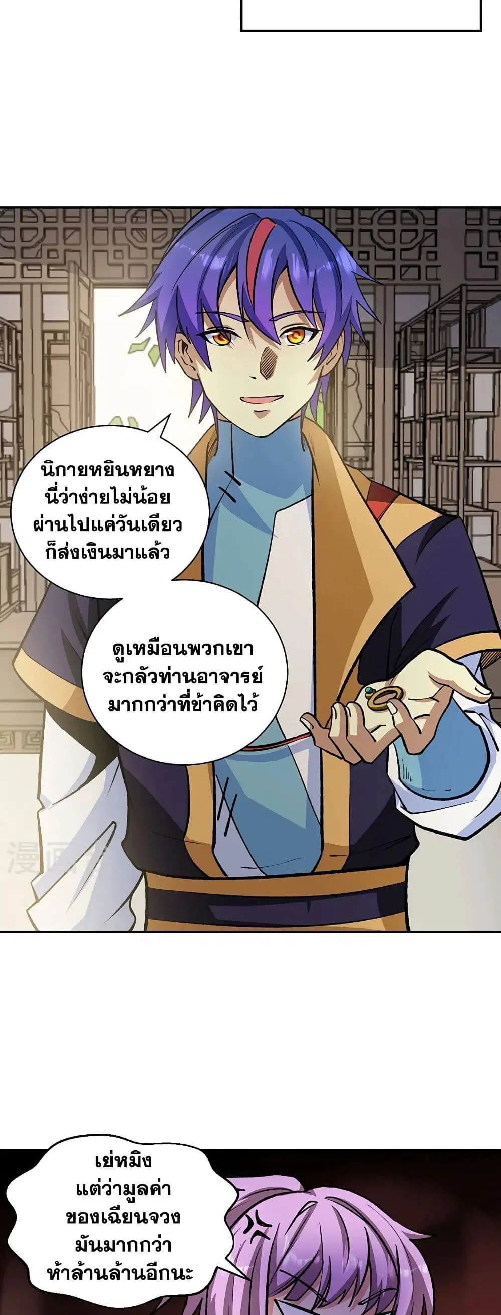 Wudao du Zun ตอนที่ 530 หน้า 2