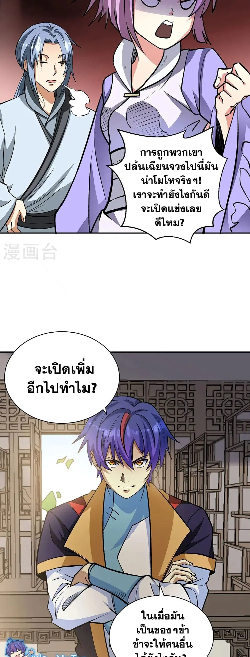 Wudao du Zun ตอนที่ 530 หน้า 3