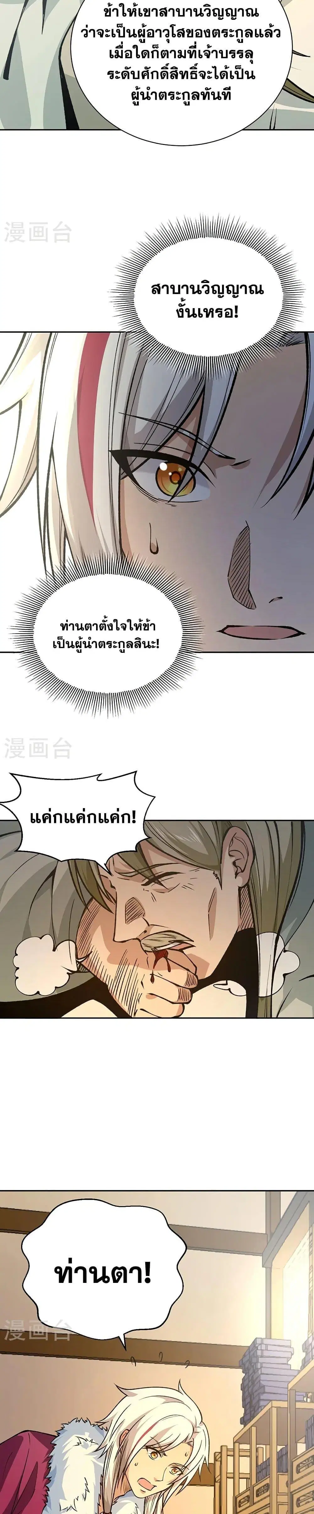 Wudao du Zun ตอนที่ 531 หน้า 2