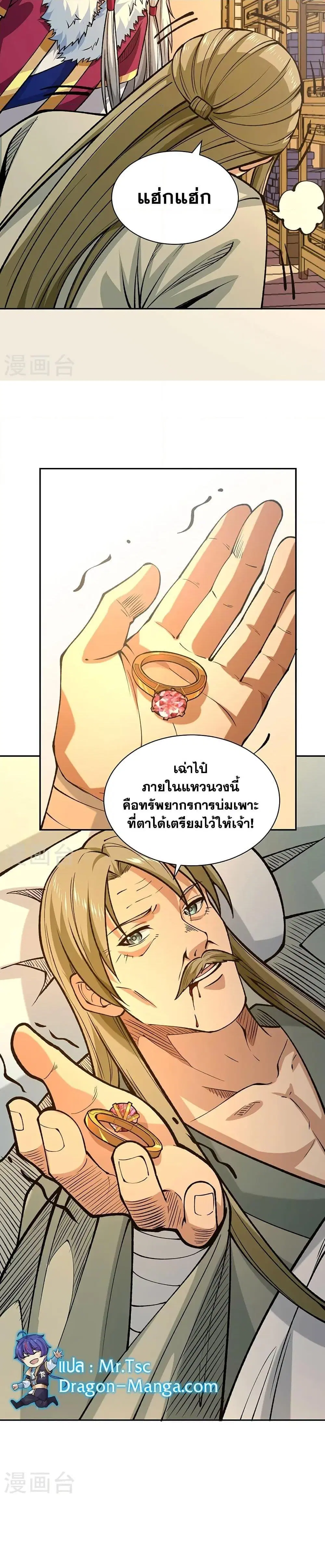 Wudao du Zun ตอนที่ 531 หน้า 3