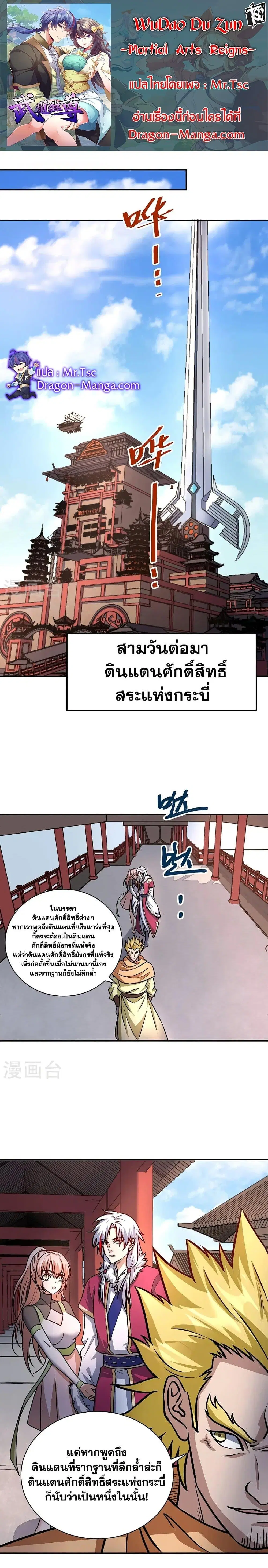 Wudao du Zun ตอนที่ 532 หน้า 1