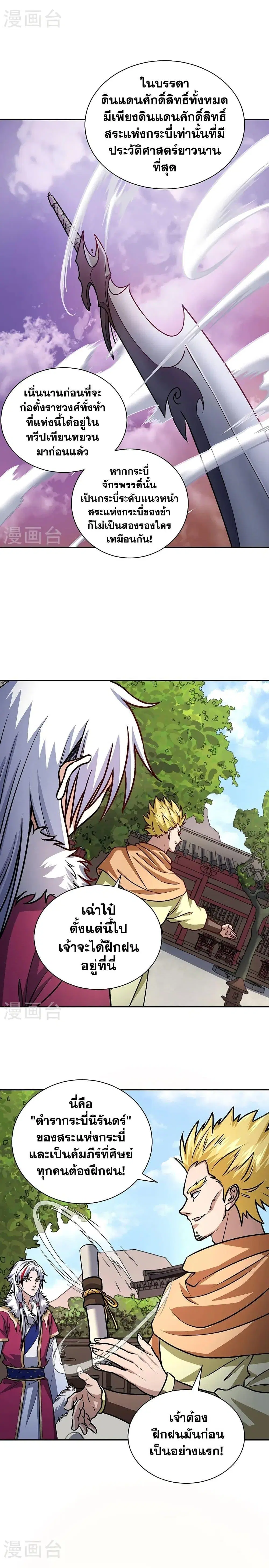 Wudao du Zun ตอนที่ 532 หน้า 2