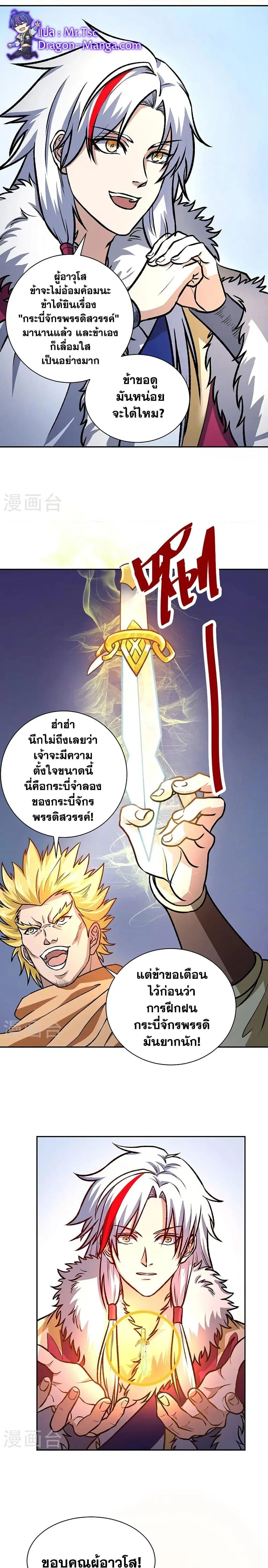 Wudao du Zun ตอนที่ 532 หน้า 3