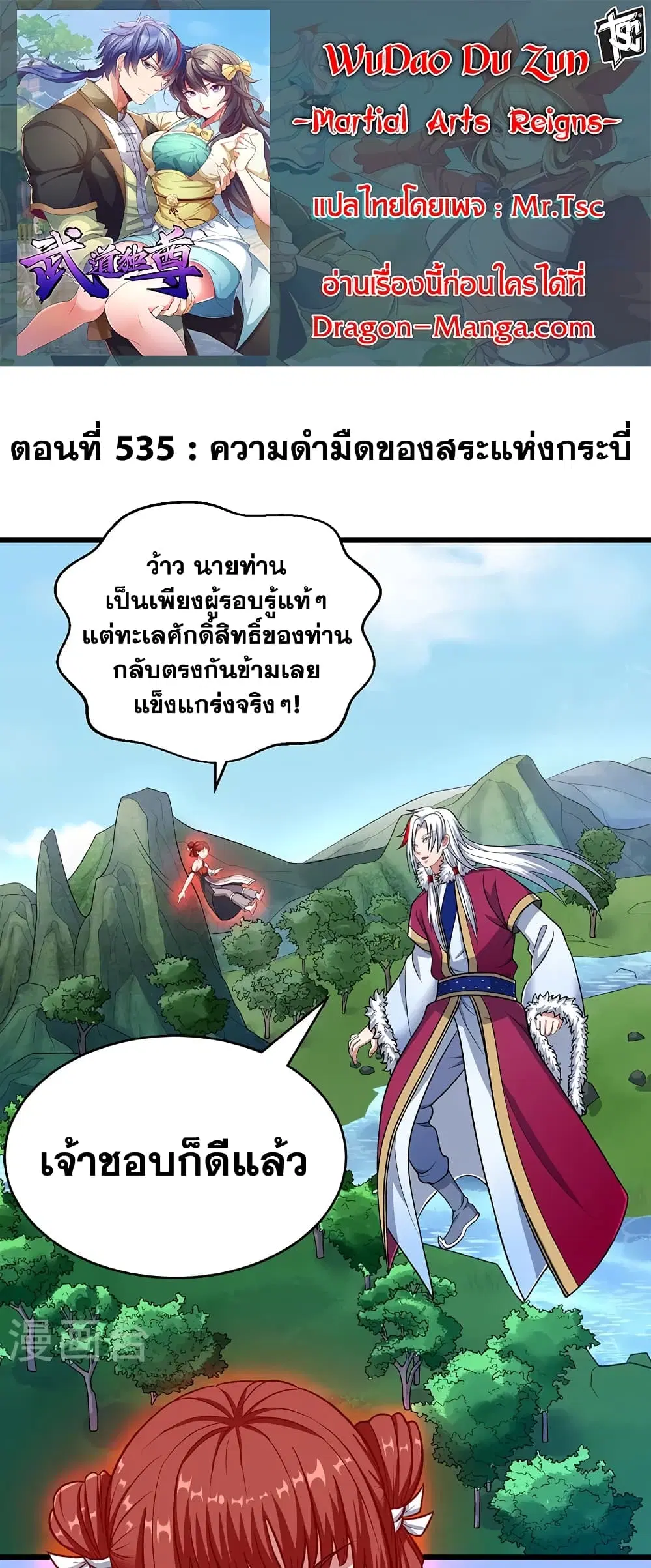 Wudao du Zun ตอนที่ 535 หน้า 1