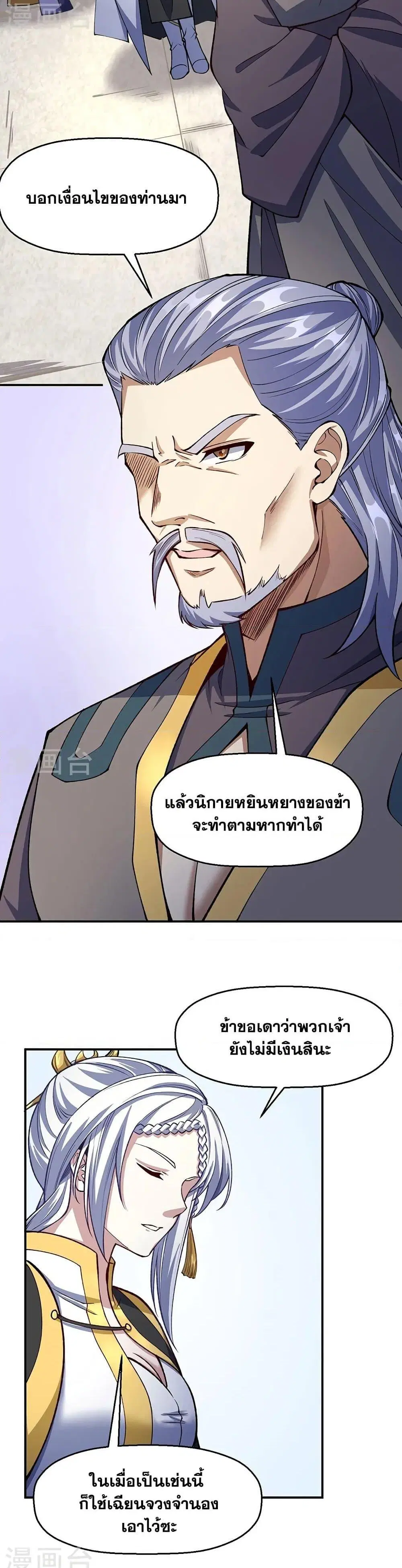 Wudao du Zun ตอนที่ 538 หน้า 3