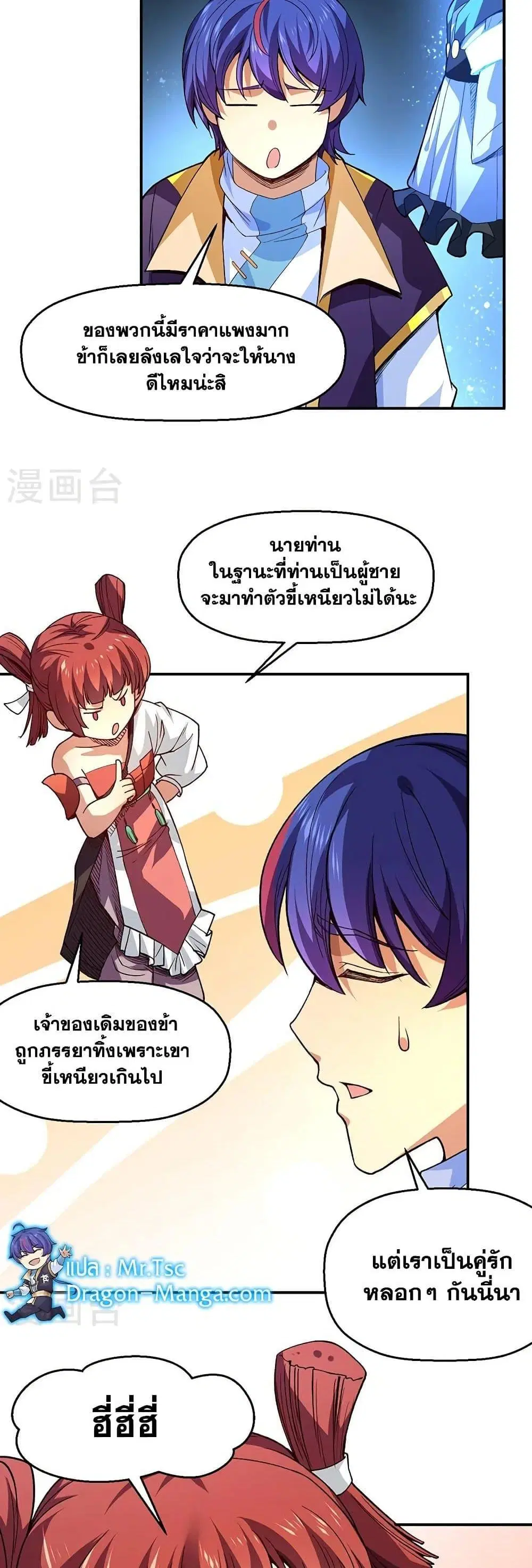 Wudao du Zun ตอนที่ 539 หน้า 2