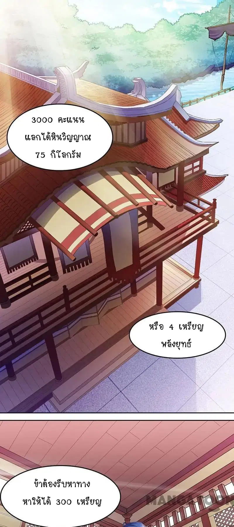 Wudao du Zun ตอนที่ 54 หน้า 2