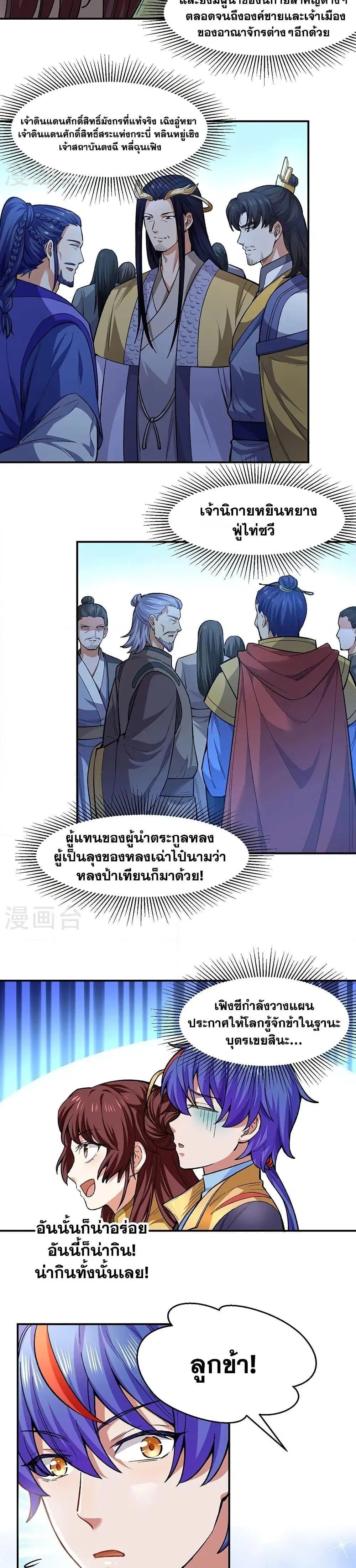 Wudao du Zun ตอนที่ 540 หน้า 3
