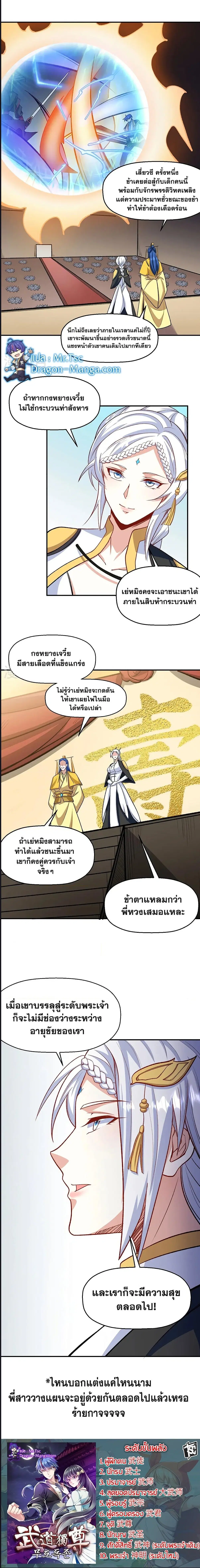 Wudao du Zun ตอนที่ 542 หน้า 3