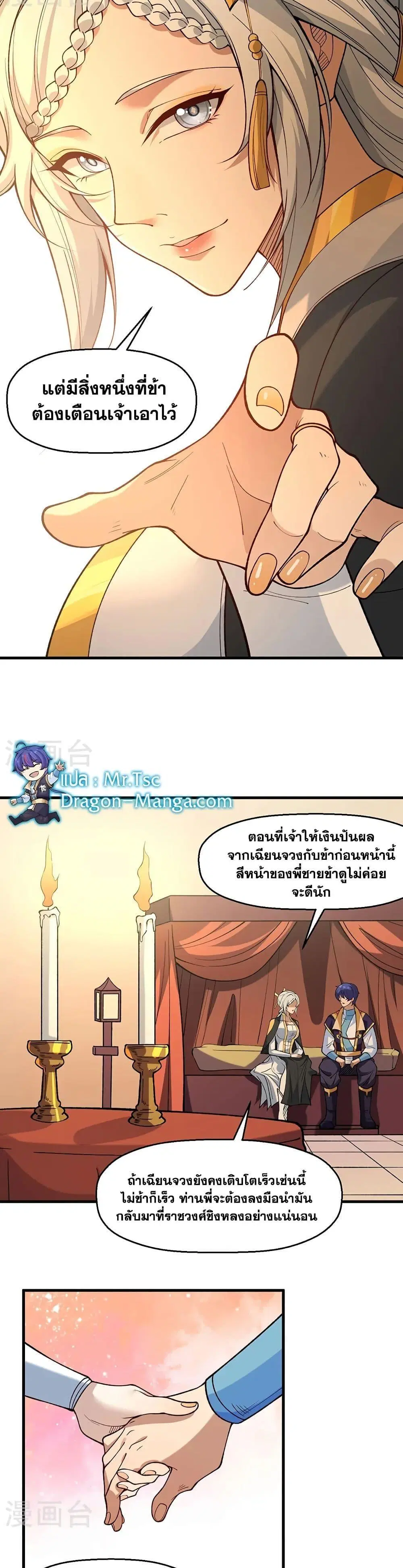 Wudao du Zun ตอนที่ 544 หน้า 2