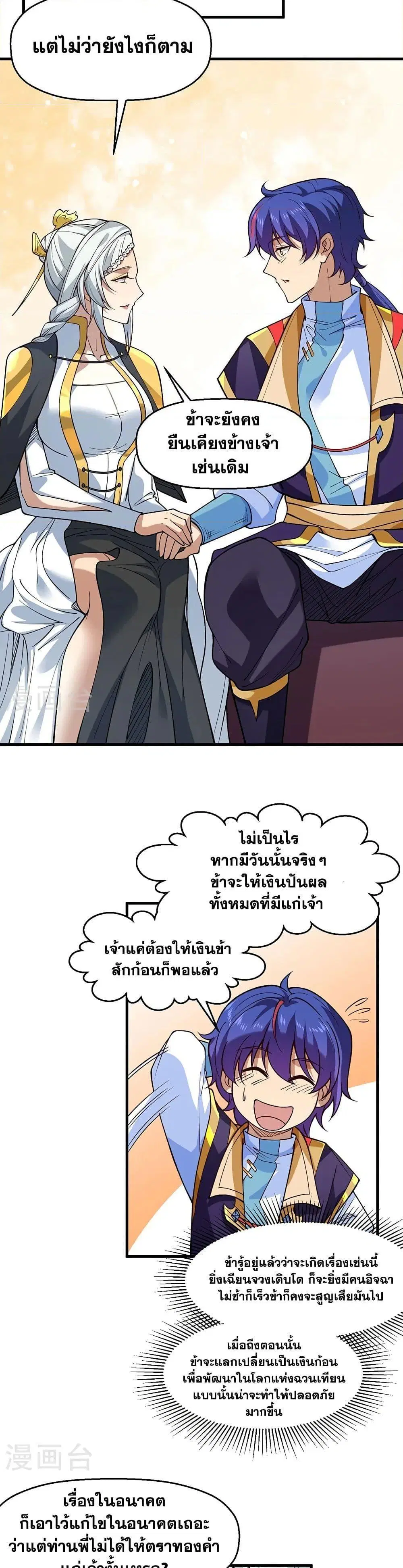 Wudao du Zun ตอนที่ 544 หน้า 3