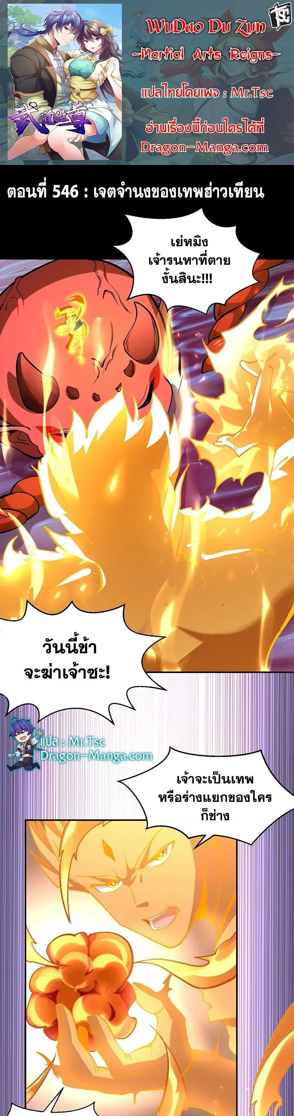 Wudao du Zun ตอนที่ 546 หน้า 1