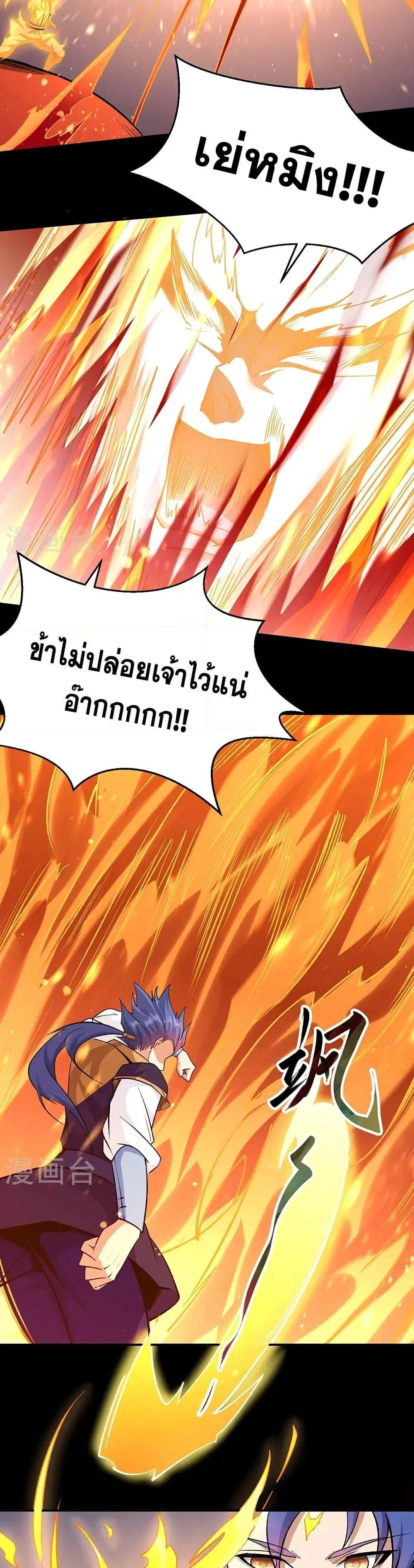Wudao du Zun ตอนที่ 546 หน้า 3