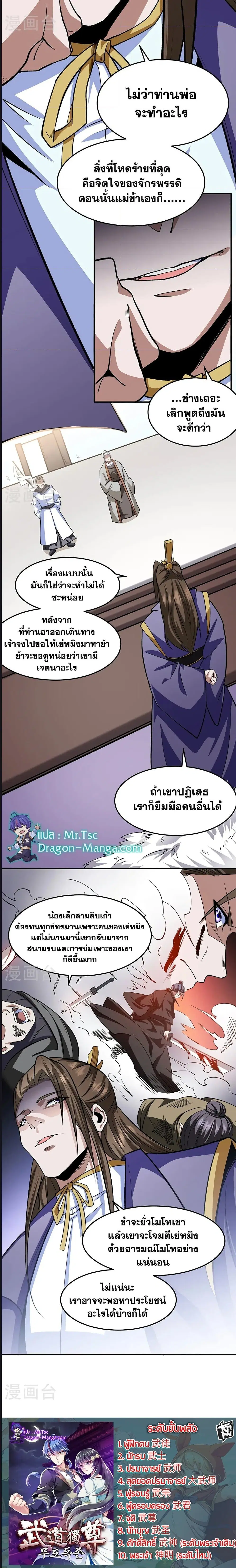 Wudao du Zun ตอนที่ 547 หน้า 3
