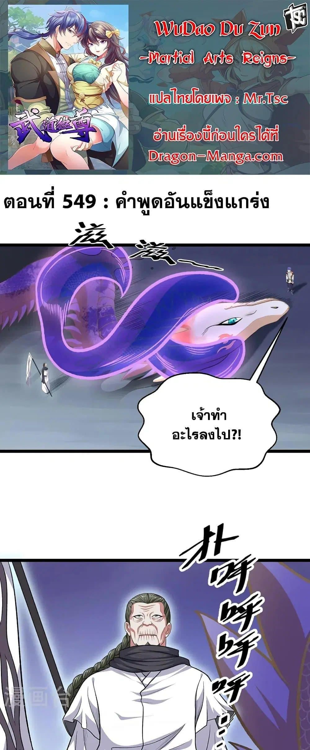 Wudao du Zun ตอนที่ 549 หน้า 1