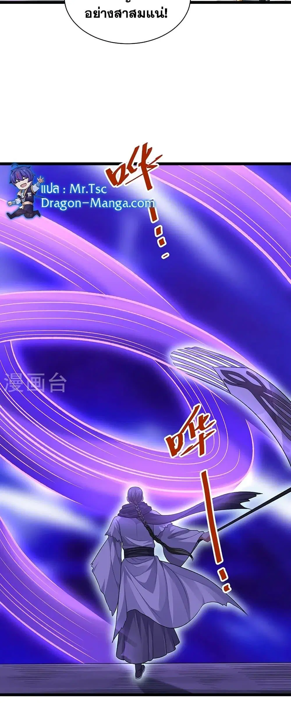 Wudao du Zun ตอนที่ 549 หน้า 3