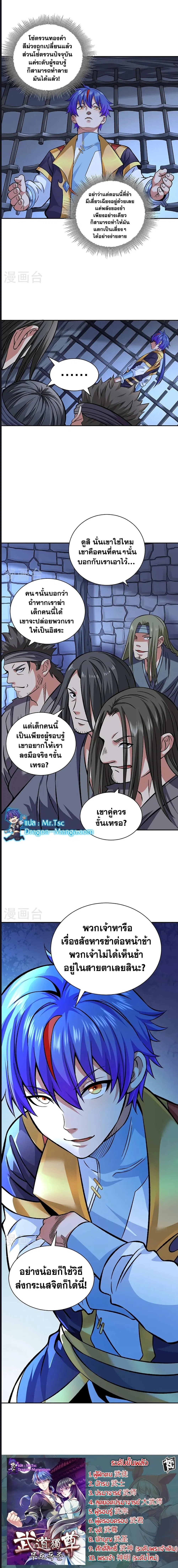 Wudao du Zun ตอนที่ 550 หน้า 3