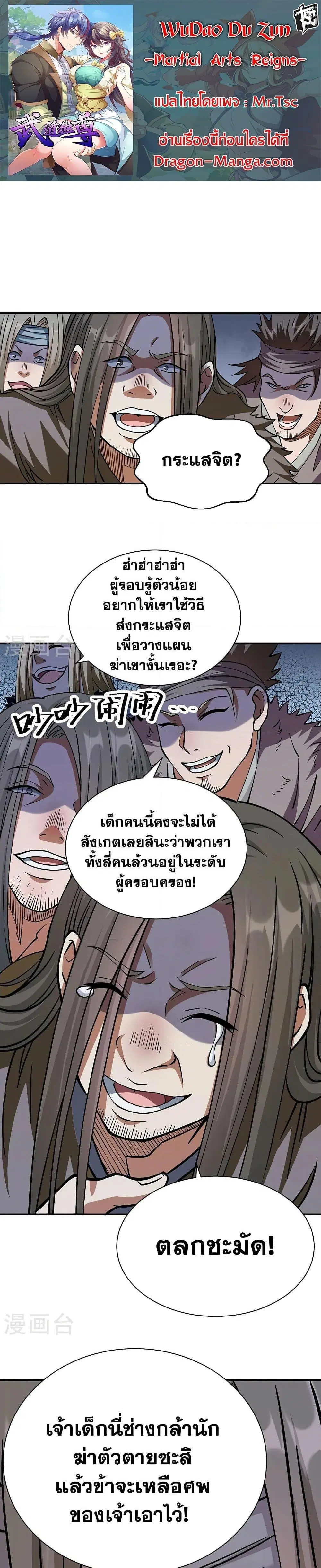 Wudao du Zun ตอนที่ 551 หน้า 1