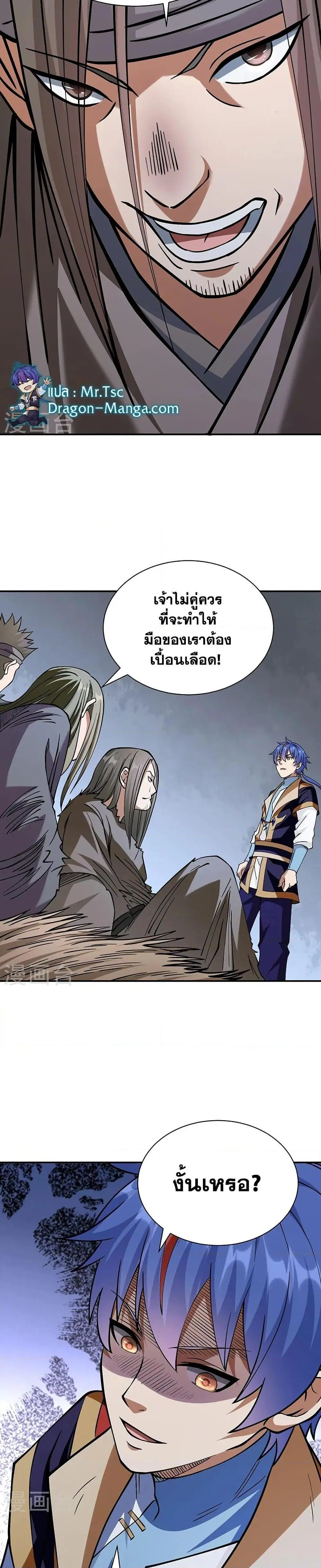 Wudao du Zun ตอนที่ 551 หน้า 2