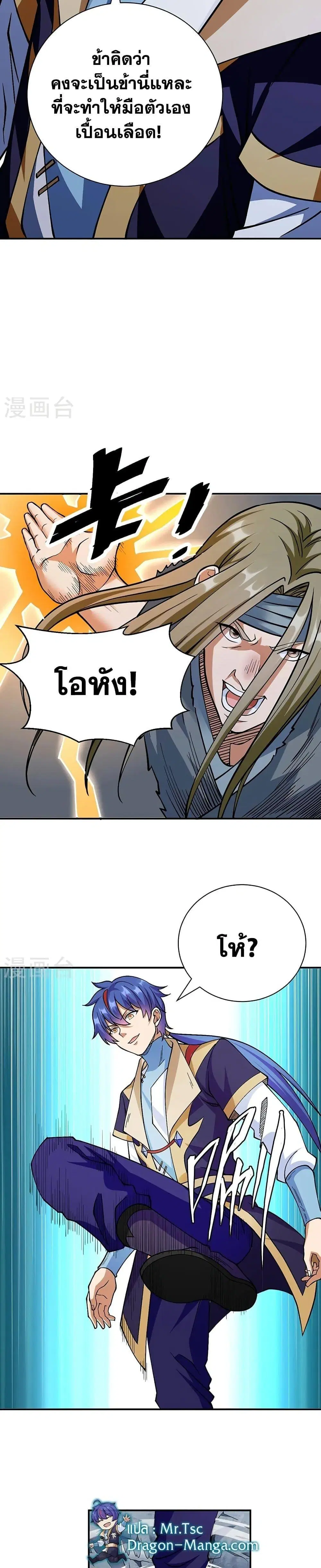 Wudao du Zun ตอนที่ 551 หน้า 3