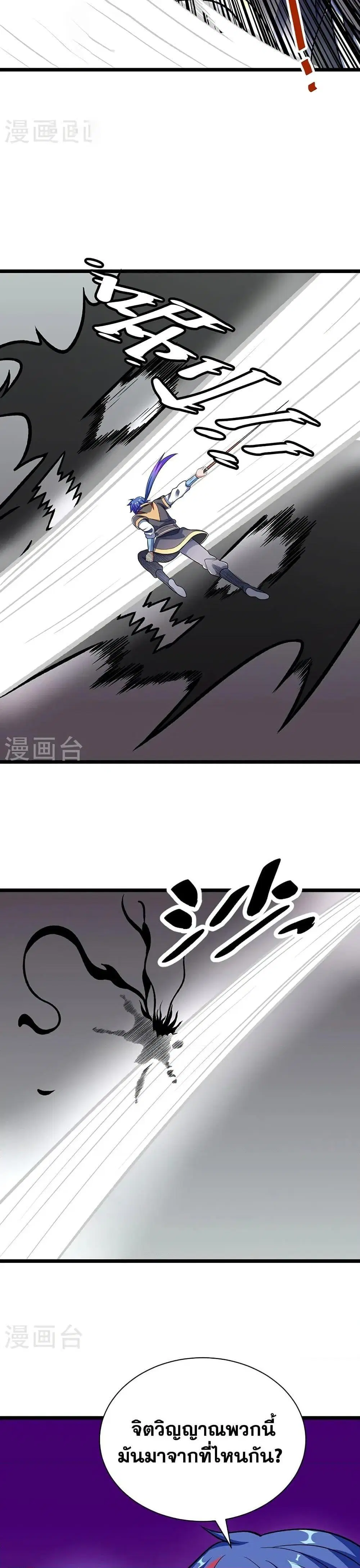 Wudao du Zun ตอนที่ 552 หน้า 2