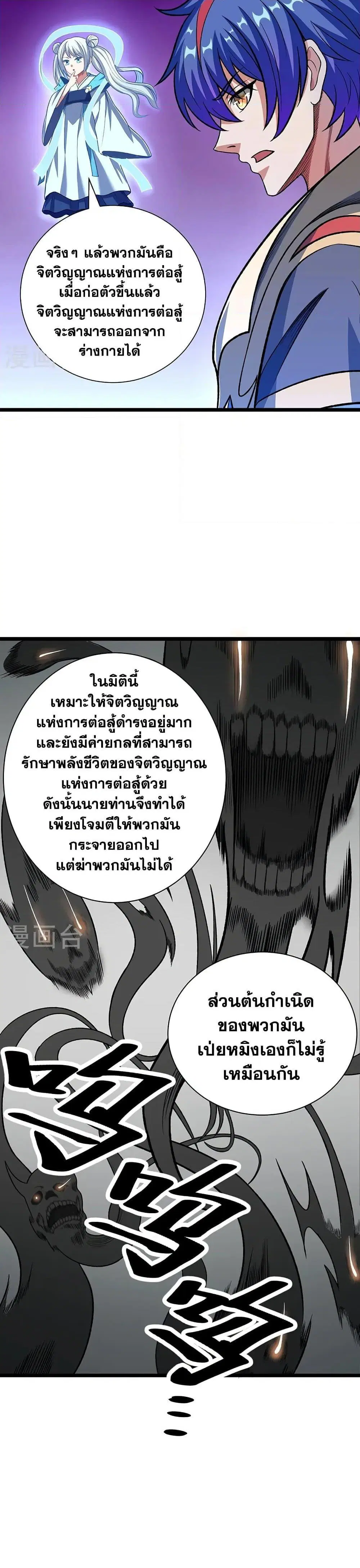 Wudao du Zun ตอนที่ 552 หน้า 3
