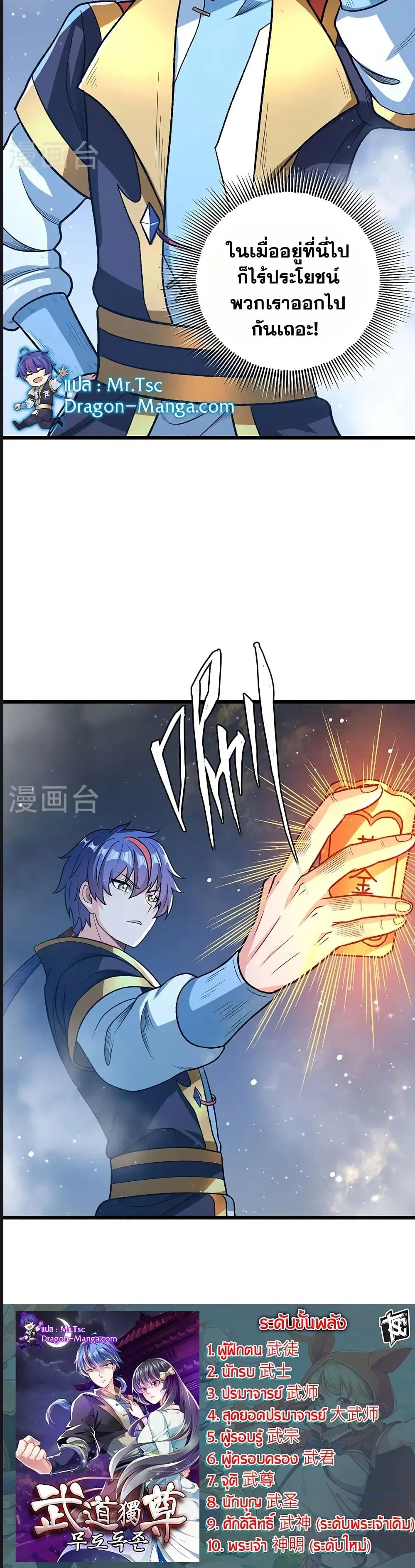 Wudao du Zun ตอนที่ 553 หน้า 3