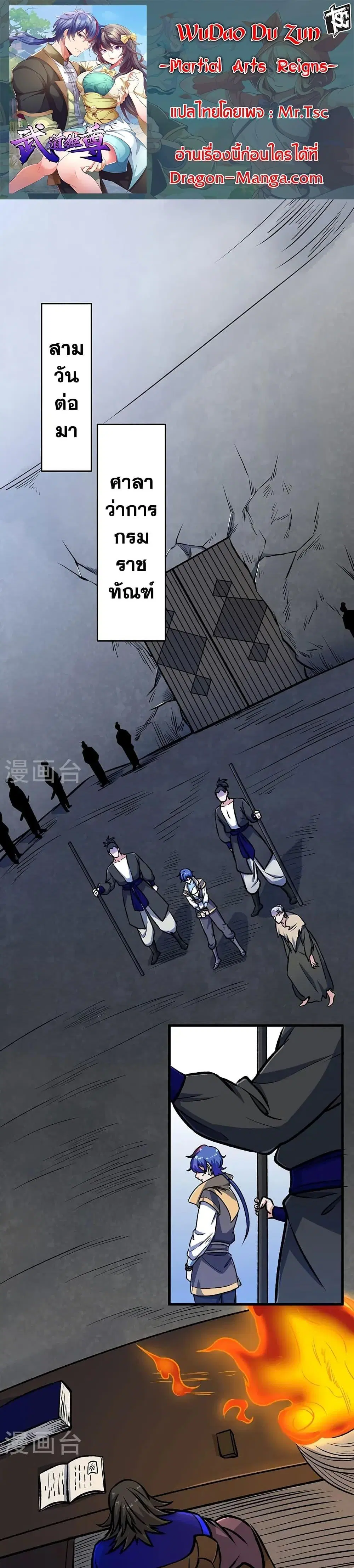Wudao du Zun ตอนที่ 555 หน้า 1