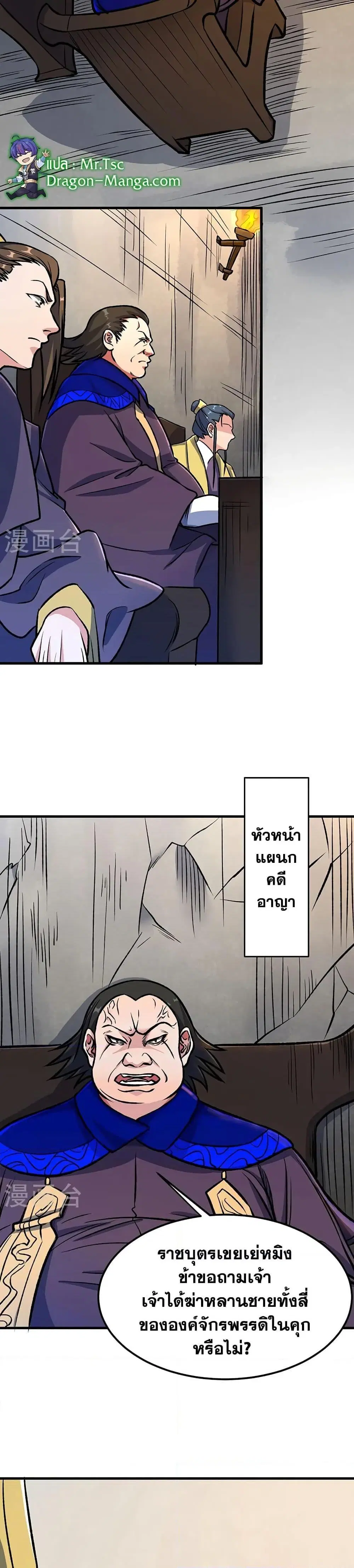 Wudao du Zun ตอนที่ 555 หน้า 2