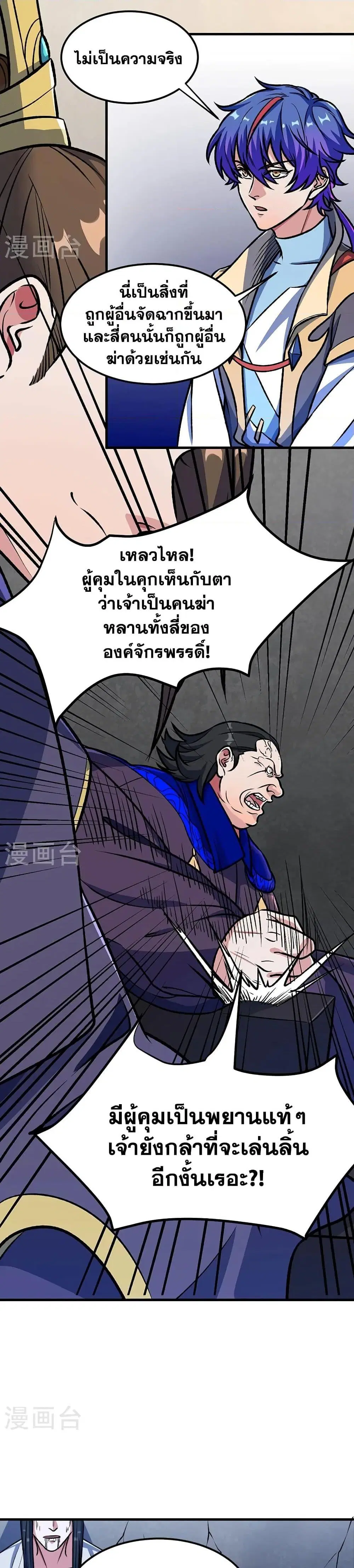 Wudao du Zun ตอนที่ 555 หน้า 3