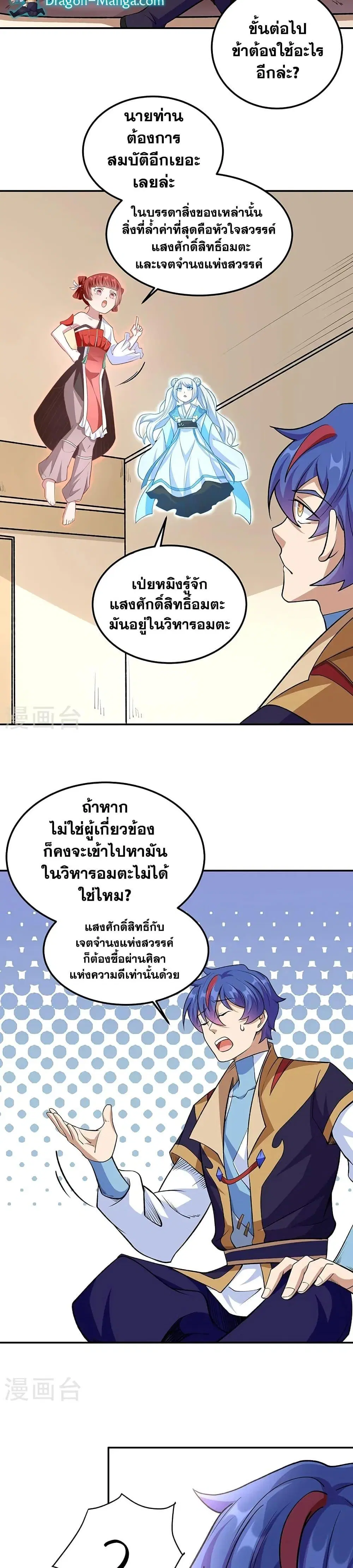 Wudao du Zun ตอนที่ 559 หน้า 2