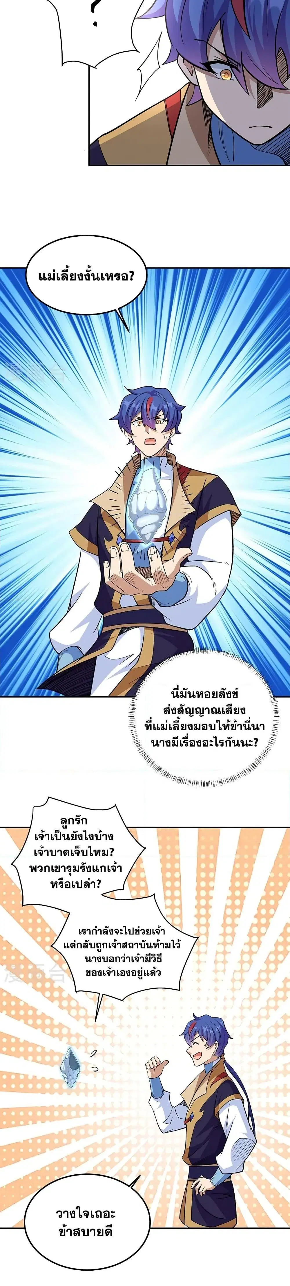 Wudao du Zun ตอนที่ 559 หน้า 3