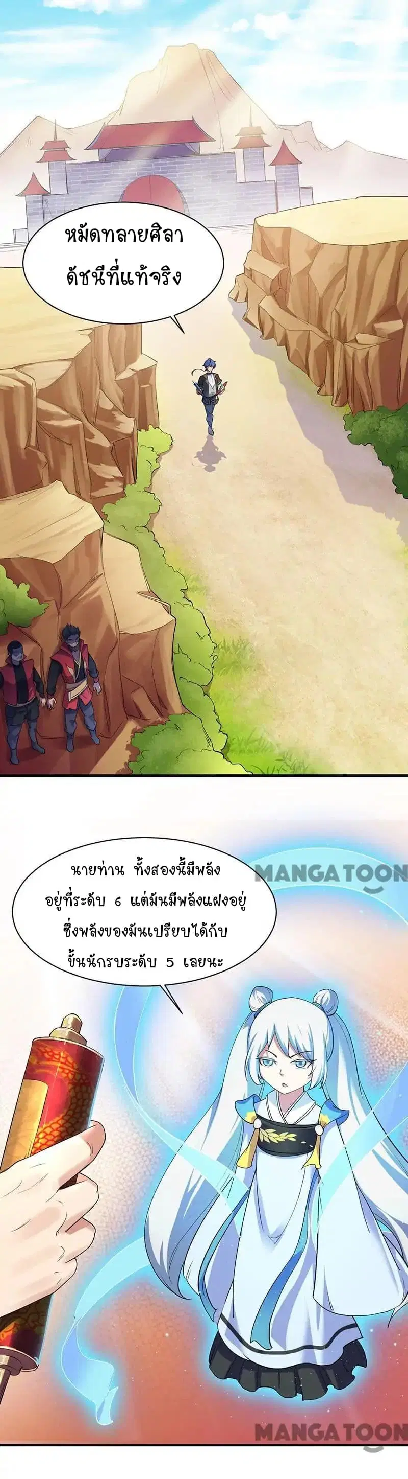 Wudao du Zun ตอนที่ 56 หน้า 2