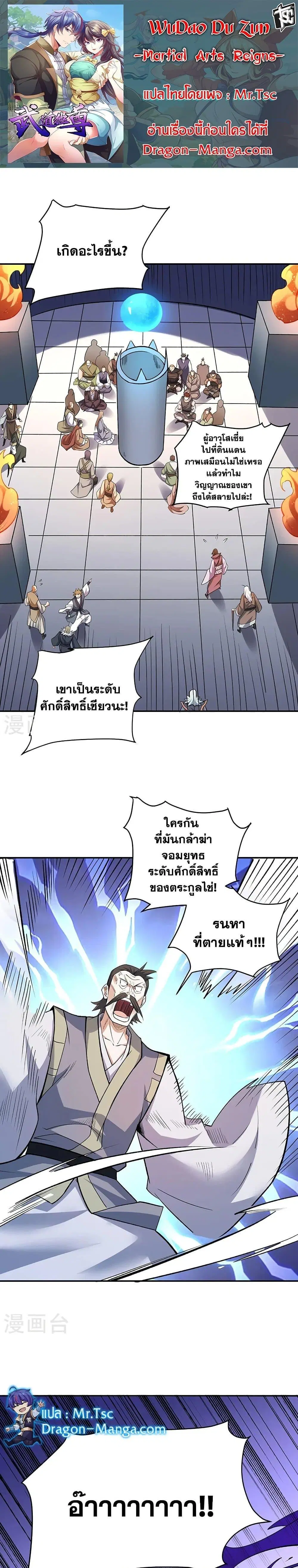 Wudao du Zun ตอนที่ 560 หน้า 1