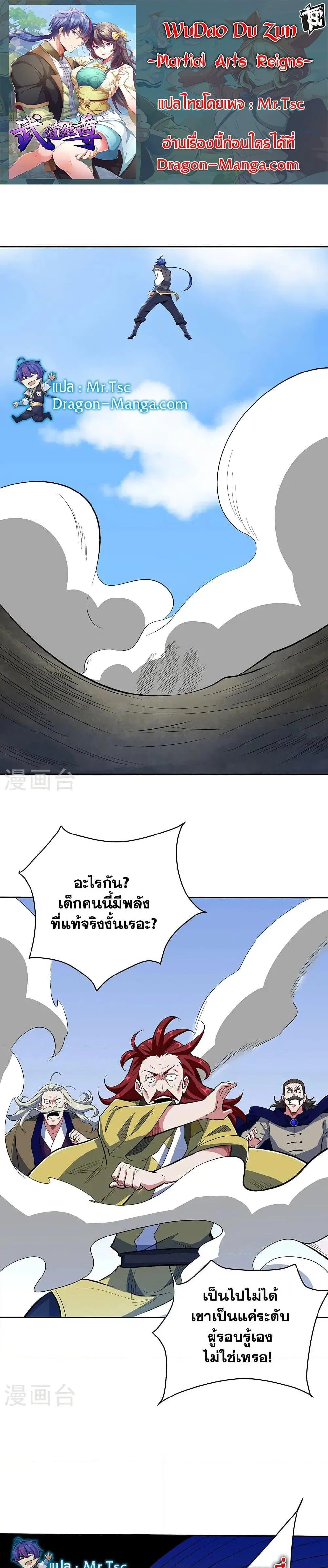 Wudao du Zun ตอนที่ 563 หน้า 1