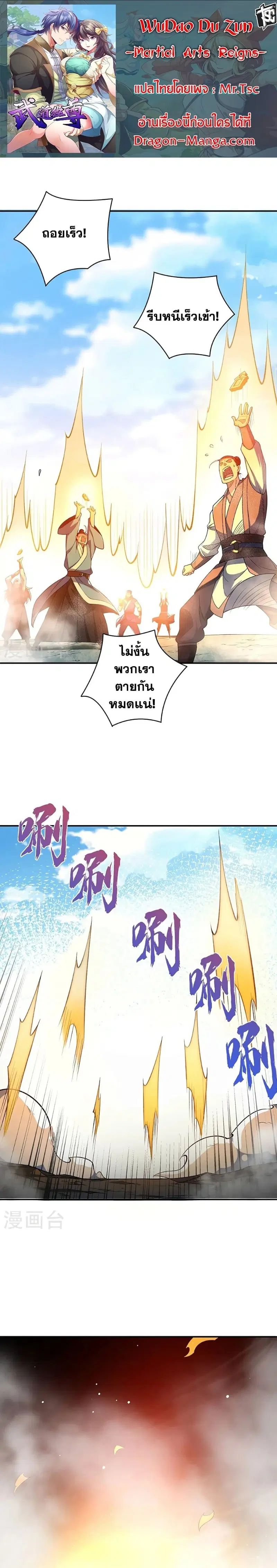 Wudao du Zun ตอนที่ 564 หน้า 1