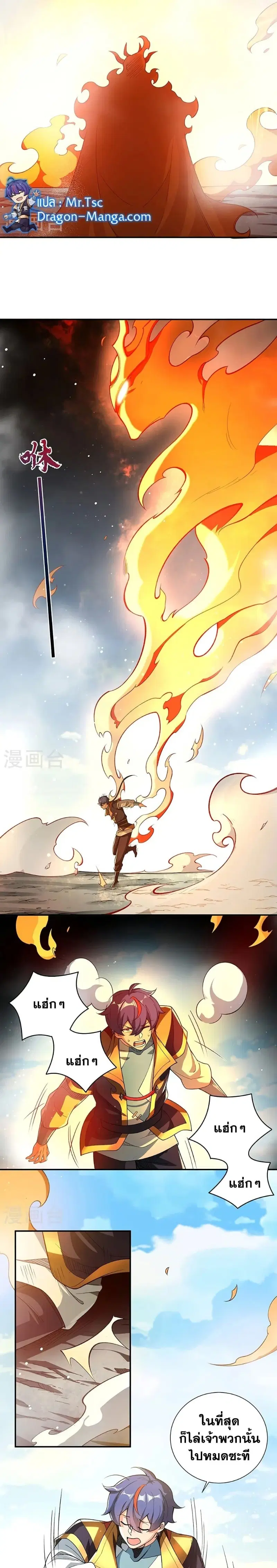 Wudao du Zun ตอนที่ 564 หน้า 2