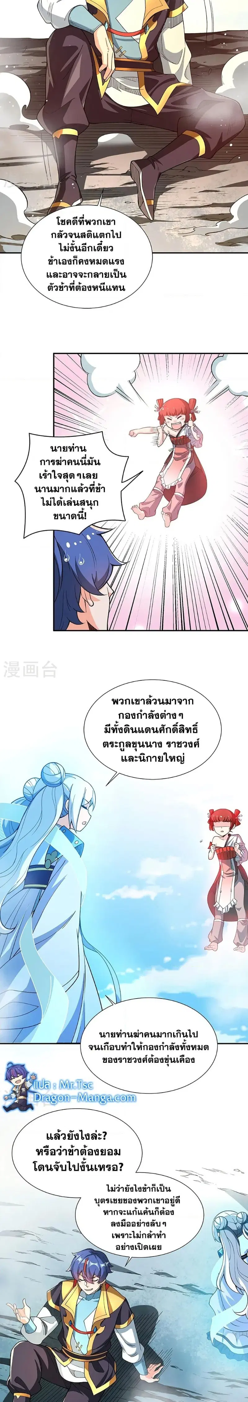 Wudao du Zun ตอนที่ 564 หน้า 3