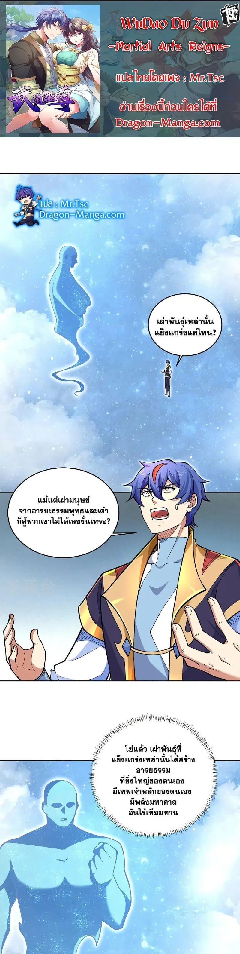 Wudao du Zun ตอนที่ 565 หน้า 1