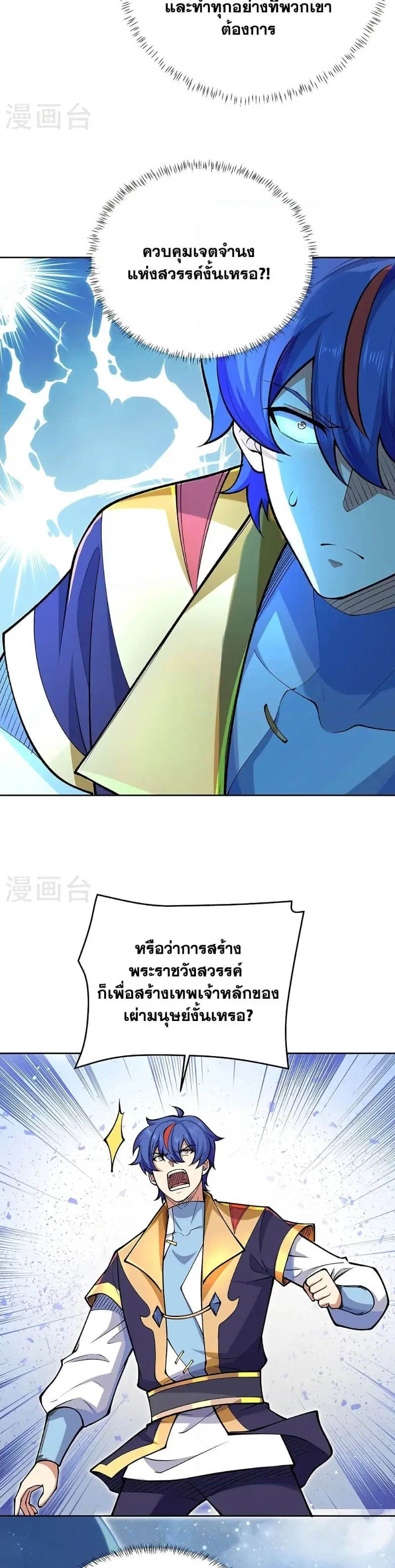 Wudao du Zun ตอนที่ 565 หน้า 3