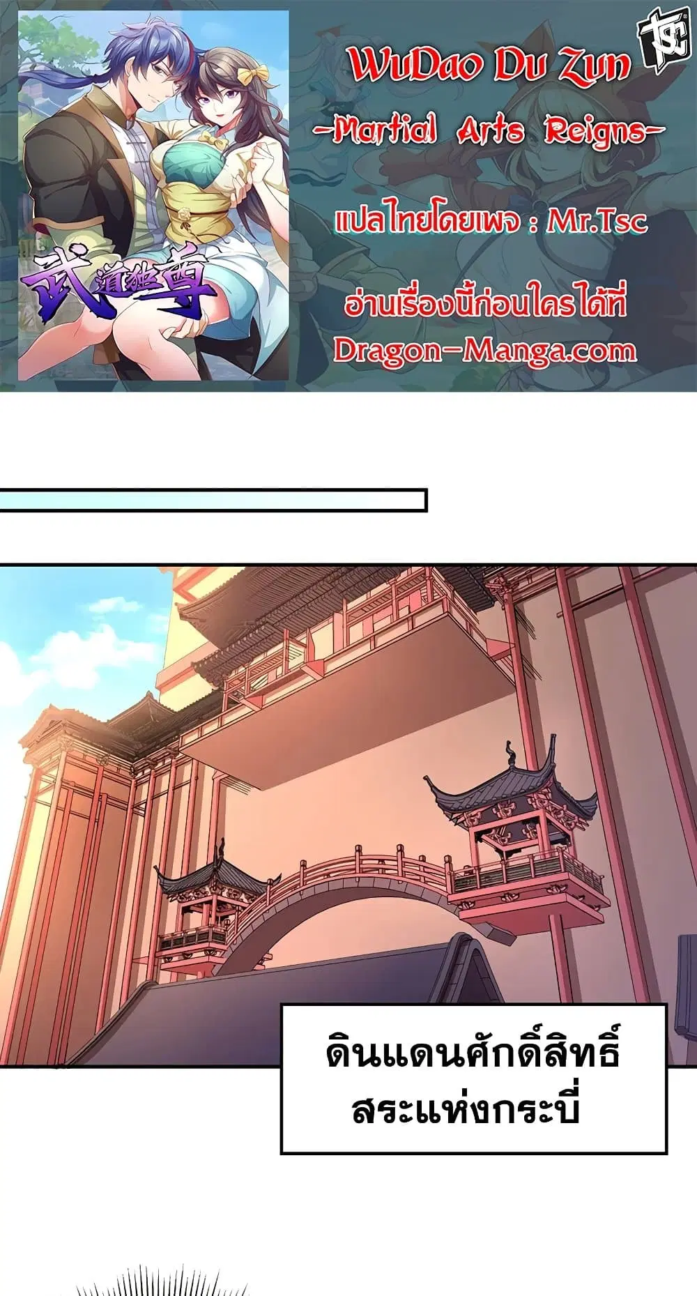 Wudao du Zun ตอนที่ 566 หน้า 1